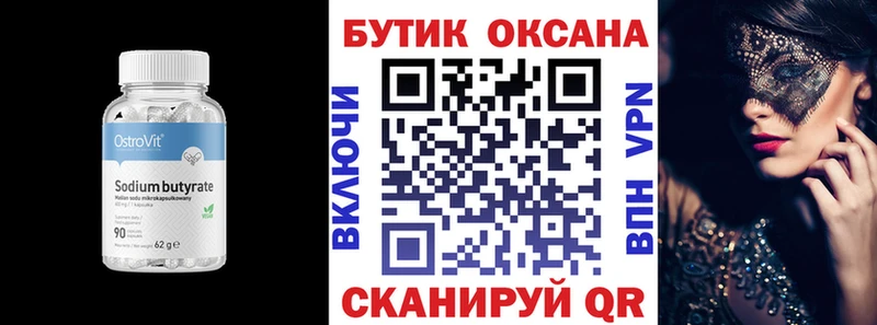 Бутират 99%  гидра ссылка  Игарка 